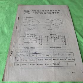 大电流三端集成稳压电源W396W496系列应用资料