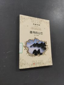 雄偉的山巒