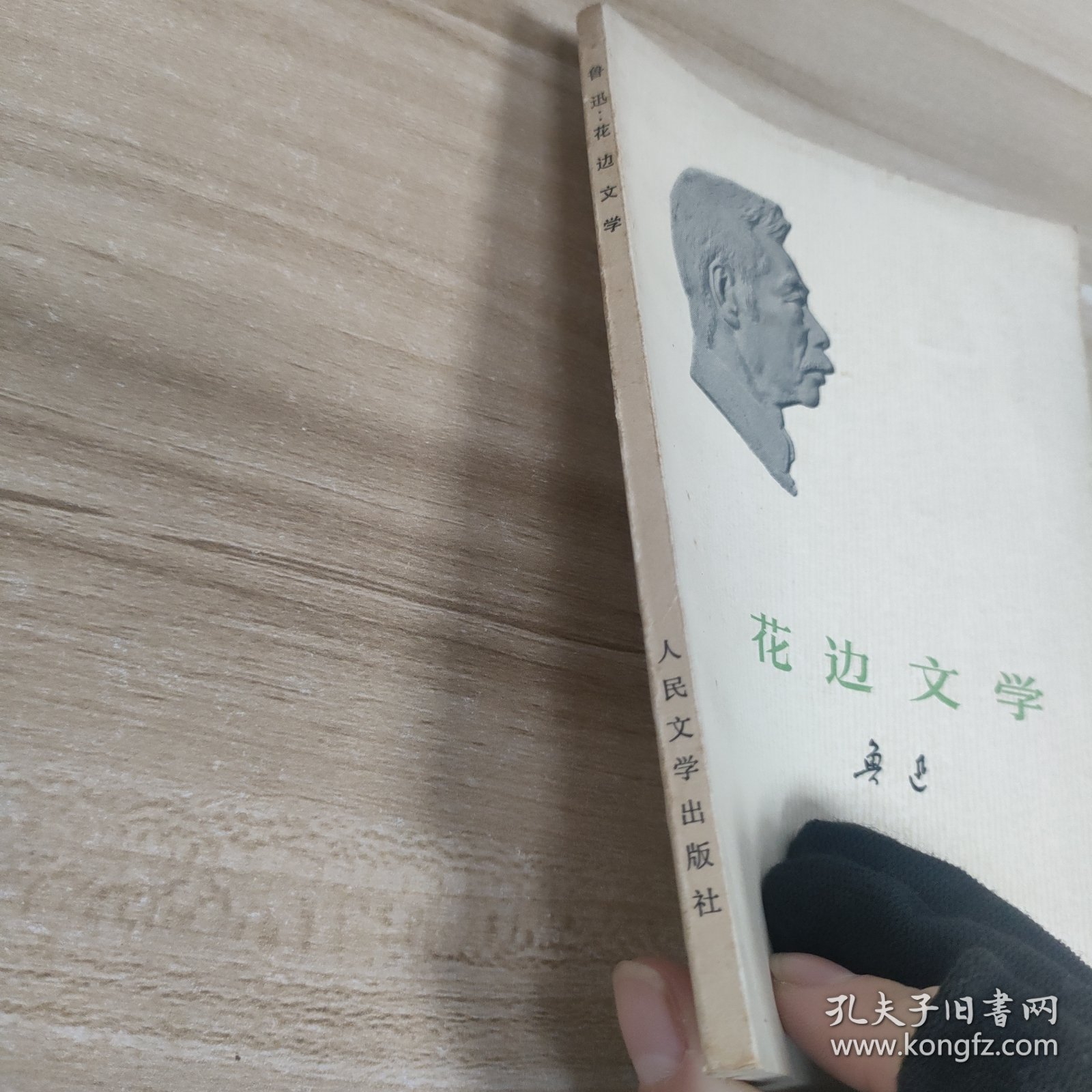 花边文学