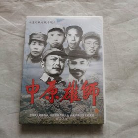 七集文献电视专题片 中原雄狮 4DVD 全新