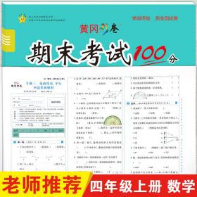 学效评估完全测试卷·四年级数学·上册