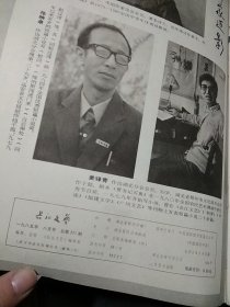 长江文艺1985.8