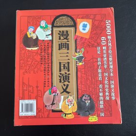 漫画三国演义