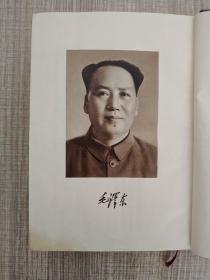 毛泽东选集一卷本（32开繁体竖排版湖北1966年印）