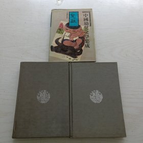 中国幼儿文学集成：儿歌（全三卷）