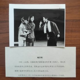 1982年，安徽皖西庐剧团，贺东兰演出《妈妈》