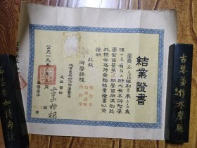 1956年北京惠英诊所附属医学西医第二期结业证书、毕业合影照片