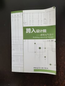 跨入设计院——建筑电气设计