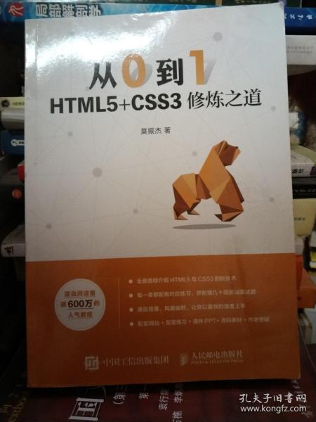 从0到1HTML5+CSS3修炼之道