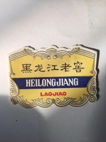 黑龙江老窖白酒标