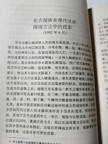 严学宭民族研究文集