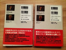 日文书/中文书各一册：从糖尿病并发症中的生还【2本合售】