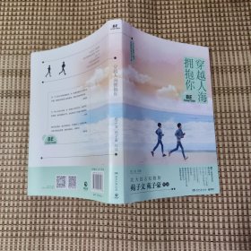 穿越人海拥抱你