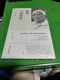 陈绛口述历史