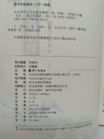 北京四中高中文言文校本教材（高一年级）