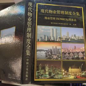 现代物业管理制度全集5