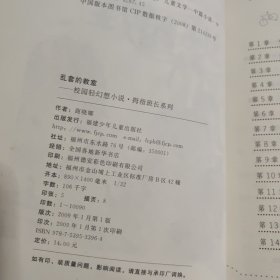 拇指班长3：乱套的教室（升级版）