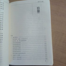 “四书五经”文化风云・孟子之谜