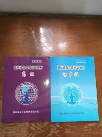 国际瑜伽导师培训教材 初中级+高中级 最新版