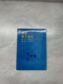 航空电子系统