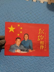 开国将军系列 开国中将李雪三纪念邮折(邮票)