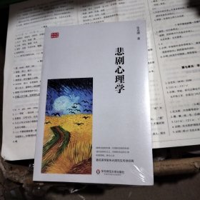 悲剧心理学(朱光潜精品集)