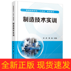 制造技術實訓