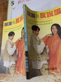说服与反说服