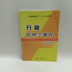 行政管理学教程