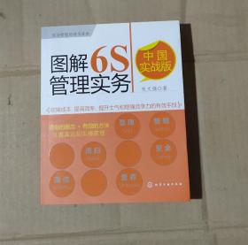 图解6S管理实务（中国实战版）      71-573-24-09