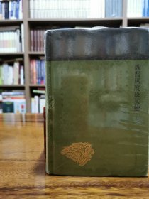 魏晋风度及其他(全二册)(蓬莱阁典藏系列)