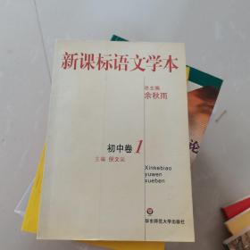 新课标语文学本（初中卷1）