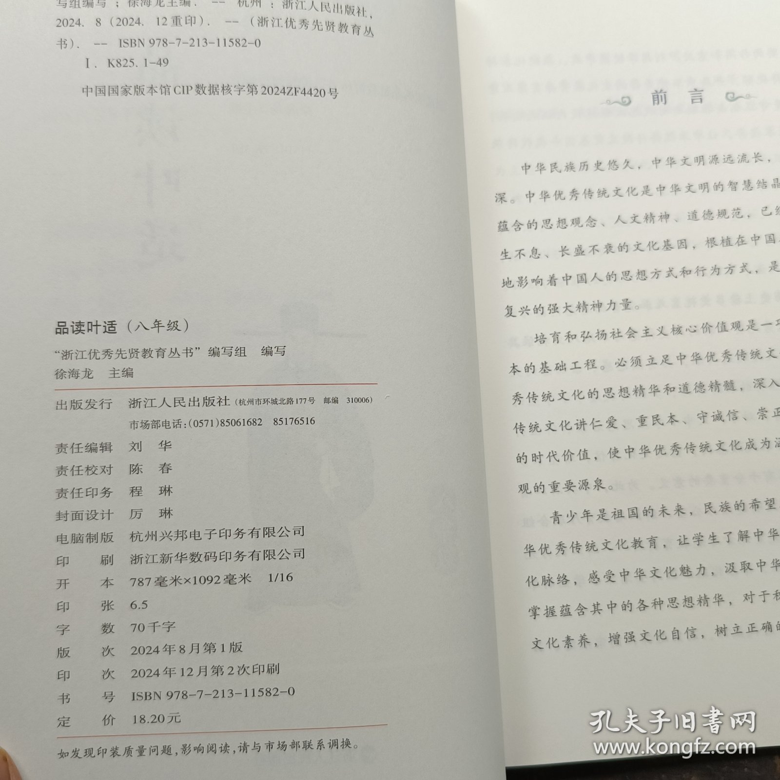浙江优秀先贤教育丛书八年级（品读吕祖谦、品读黄宗羲、品读龚自珍、品读王充、品读叶适）共5册