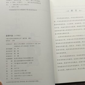 浙江优秀先贤教育丛书八年级（品读吕祖谦、品读黄宗羲、品读龚自珍、品读王充、品读叶适）共5册