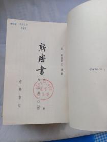 新唐书（1、2、3、10、11、14、15、19、20）馆藏未阅，1975年一版一印，9册合售！