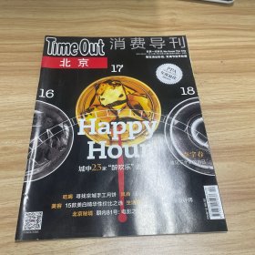 Time Out消費導刊2014年第17期