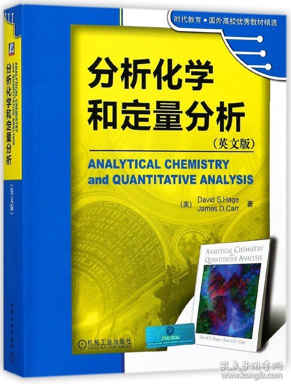 分析化学和定量分析(英文版)