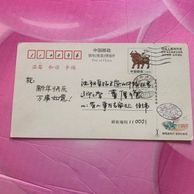 1997年中国邮政贺年有奖明信片实寄片（151）