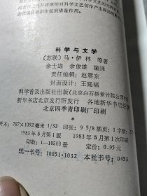 科学与文学