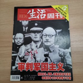 三联生活周刊 2005 33