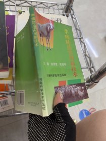 羊病防治实用新技术