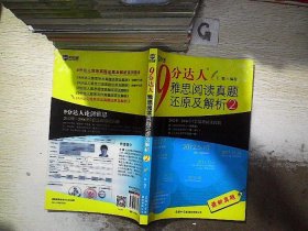 新航道·9分达人雅思阅读真题还原及解析2