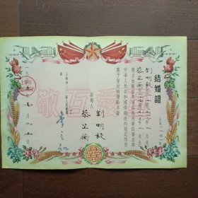 1955年上海市普陀区结婚证（和平鸽图案）（一张）