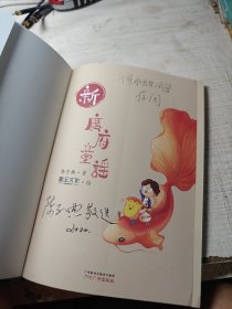 新广府童谣 作者签赠本