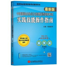 2022昭昭执业医师考试 中西医结合执业及助理医师资格考试实践技能操作指南