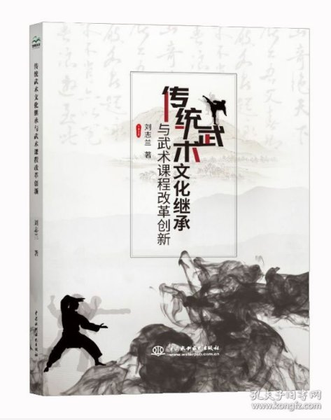 传统武术文化继承与武术课程改革创新