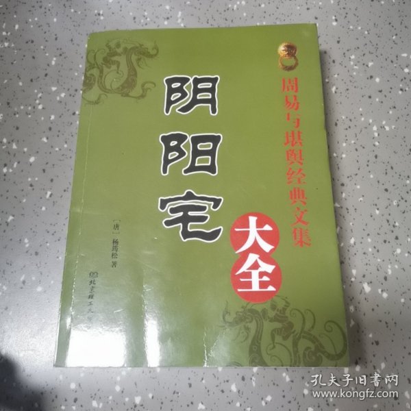 风水罗盘应用经验学