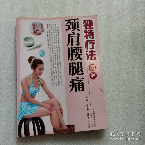 独特疗法调治颈肩腰腿痛