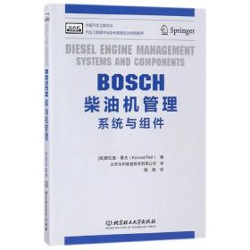 BOSCH柴油机管理 系统与组件