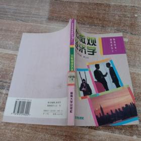 宏微觀經(jīng)濟(jì)學(xué)